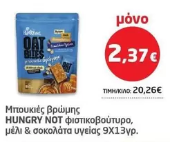 Μπουκιές βρώμης