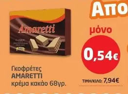 Γκοφρέτες