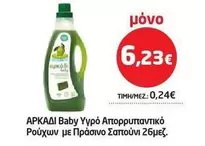 Baby - Υγρό Απορρυπαντικό Ρούχων με Πράσινο Σαπούνι