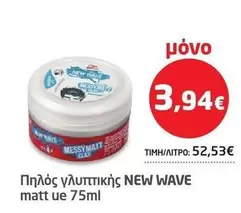 New - Πηλός γλυπτικής matt ue