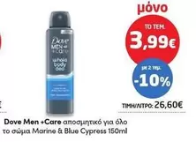 Blue - αποσμητικό για όλο το σώμα Marine &  Cypress