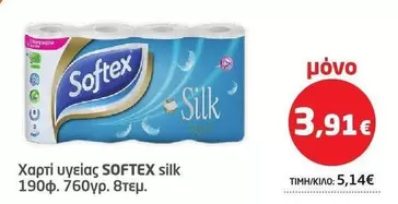 Χαρτί υγείας Silk