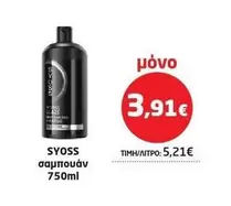 INTENSE GLAZE SHAMPOO