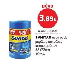 Easy - easy pack μεγάλες σακούλες απορριμμάτων 58x72cm 40τεμ.