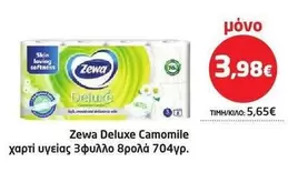 Χαρτί υγείας 3φυλλο 8ρολά