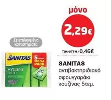 Mega - αντιβακτηριδιακό σφουγγαράκι κουζίνας