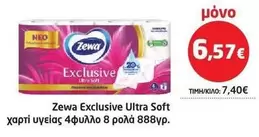 Exclusive - Ultra Soft χαρτί υγείας 4φυλλο