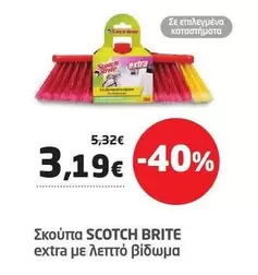 σκούπα extra με λεπτό βίδωμα