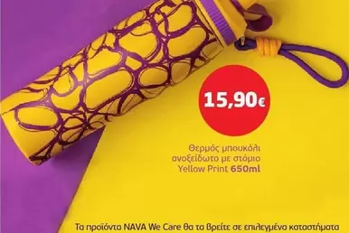 Yellow - Θερμός μπουκάλι ανοξείδωτο με στόμιο