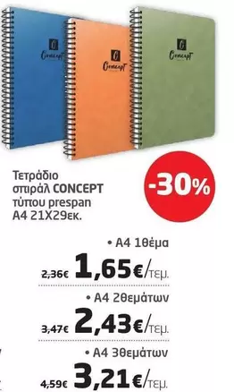 Τετράδιο τύπου prespan