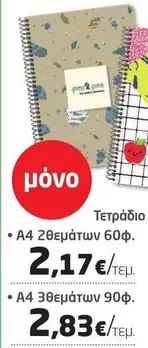 Τετράδιο