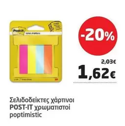 Σελιδoδέικτες χάρτινοι