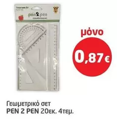 Γεωμετρικό σετ