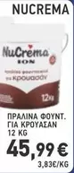 ΠΡΑΛΙΝΑ ΦΟΥΝΤ. ΓΙΑ ΚΡΟΥΑΣΑΝ