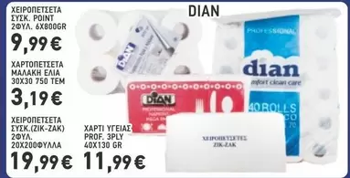 ΧΕΙΡΟΠΕΤΣΕΤΑ ΣΥΣΚ. POINT 20ΥΛ. 6X80GR