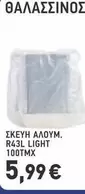 Light - ΣΚΕΥΗ ΑΛΟΥΜ. R43L LIGHT 100TMX