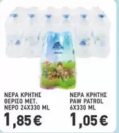 Paw Patrol - ΝΕΡΑ ΚΡΗΤΗΣ ΘΕΡΙΣΟ ΜΕΤ. ΝΕΡΟ 24X330 ML
