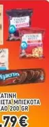 ΜΠΙΣΚΟΤΑ CACAO
