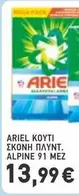 Mega - ΚΟΥΤΙ ΣΚΟΝΗ ΠΛΥΝΤ. ALPINE 91 MEZ