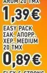 Easy - EASY PACK ΣΑΚ. ΑΠΟΡΡ. ΧΕΡ. MEDIUM 20 TMX