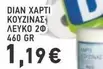 DIAN XAPTI KOYZINAS