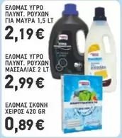 ΥΓΡΟ ΠΛΥΝΤ. ΡΟΥΧΩΝ ΓΙΑ ΜΑΥΡΑ