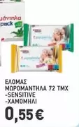 Pampers - ΜΩΡΟΜΑΝΤΗΛΑ 72 ΤΜΧ