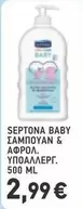 Baby - BABY ΣΑΜΠΟΥΑΝ & ΑΦΡΟΛ. ΥΠΟΑΛΛΕΡΓ.