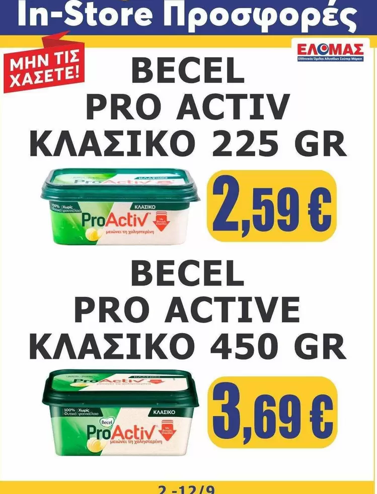 Pro - PRO ACTIV ΚΛΑΣΙΚΟ