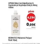 Baby - Care Αφρόλουτρο & Σαμπουάν με Εκχύλισμα Ελιάς & Αλόης 480ml
