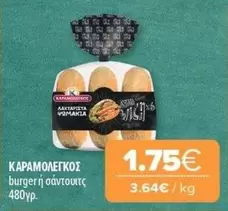 Burger - burger ή σάντουιτς