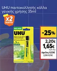 New - Παντοκολλητής κόλλα γενικής χρήσης