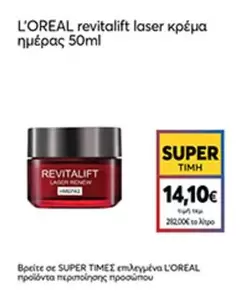 revitalift laser κρέμα ημέρας