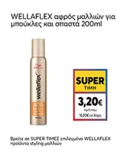 αφρός μαλλιών για μπούκλες και σπαστά
