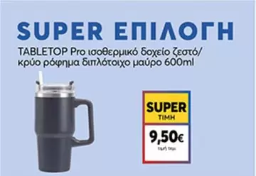 Pro - TABLETOP ισοθερμικό δοχείο ζεστό/κρύο ρόφημα διπλότοίχο μαύρο 600ml