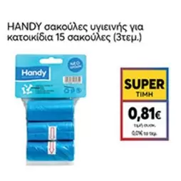 υγιεινής για κατοικίδια 15 σακούλες