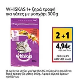 Ξηρά τροφή για γάτες με μοσχάρι