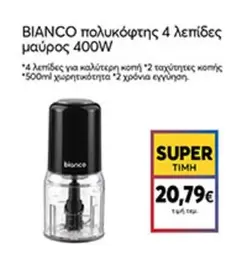 πολυκόφτης 4 λεπίδες μαύρος 400W