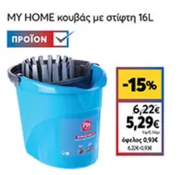 κουβάς με στίφτη 16L