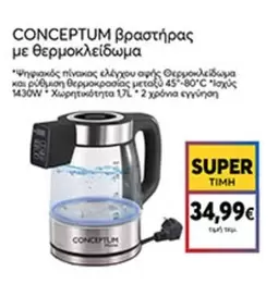 βραστήρας με θερμοκλείδωμα