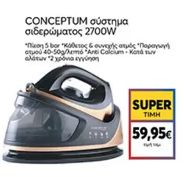 Σύστημα σιδερώματος 2700W