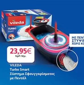 Smart - Turbo Σύστημα Σφουγγαρίσματος με Πεντάλ
