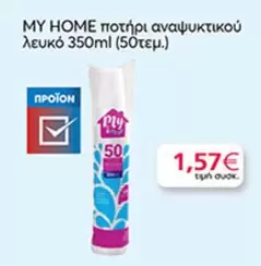 ποτήρι αναψυκτικού λευκό 350ml (50τεμ.)