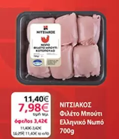 Φιλέτο Μπούτι Κοτόπουλο