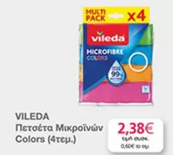 Πετσετα Μικροϊνών Colors