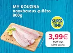 MY KOUZINA παγκάσιους φιλέτο