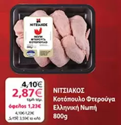 Κοτόπουλο Φτερούγα Ελληνική Νωπή