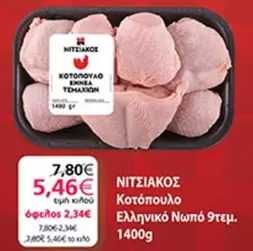 Κοτόπουλο Ελληνικό Νωπό