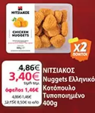 Nuggets Ελληνικό Κοτόπουλο Τυποποιημένο