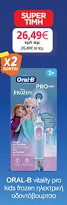 Pro - vitality pro kids frozen ηλεκτρική οδοντόβουρτσα